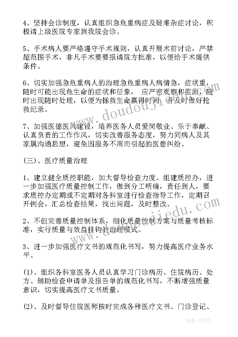 卫生院年度工作计划 卫生院年度的工作计划(通用10篇)