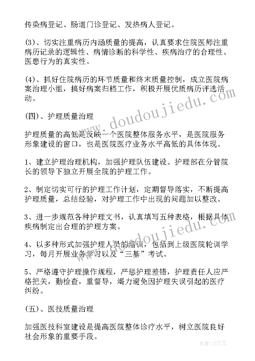 卫生院年度工作计划 卫生院年度的工作计划(通用10篇)