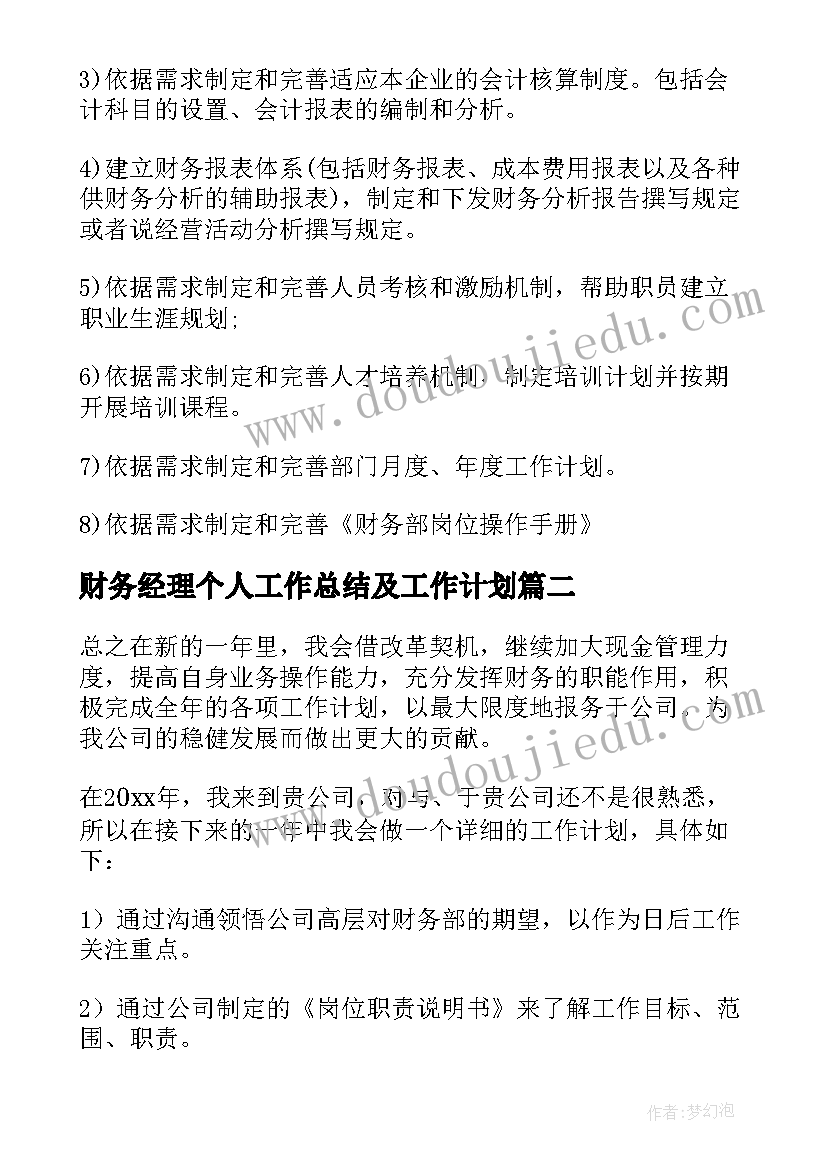 财务经理个人工作总结及工作计划(模板7篇)