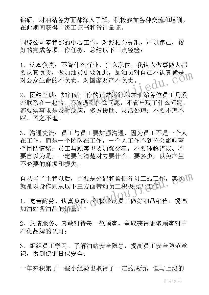 最新加油员转正工作总结(优秀7篇)