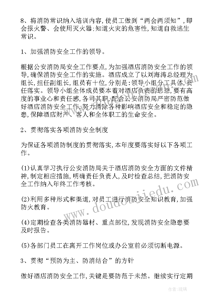 消防安全工作计划(优秀10篇)