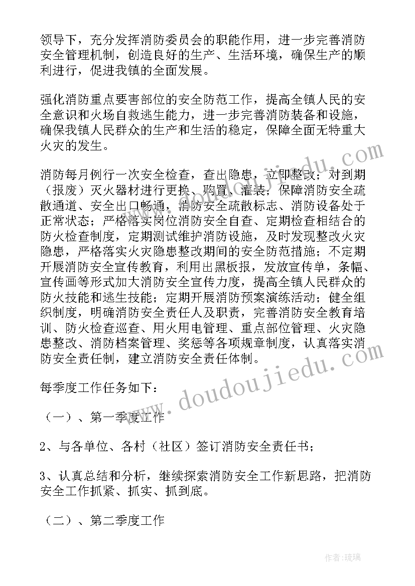 消防安全工作计划(优秀10篇)