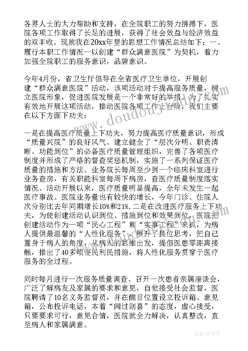 2023年教师本年度思想工作总结 思想工作总结(通用6篇)