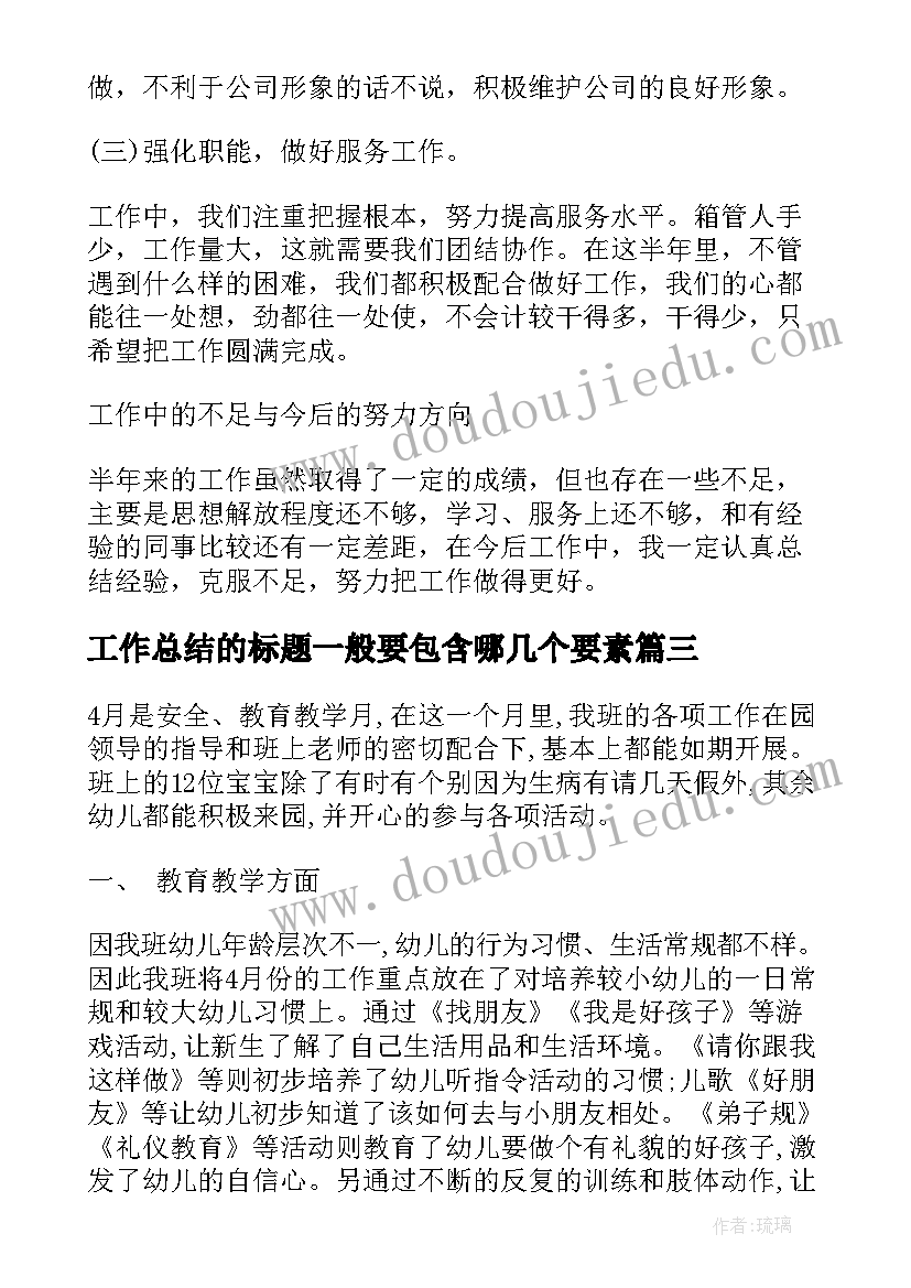 最新工作总结的标题一般要包含哪几个要素(模板7篇)