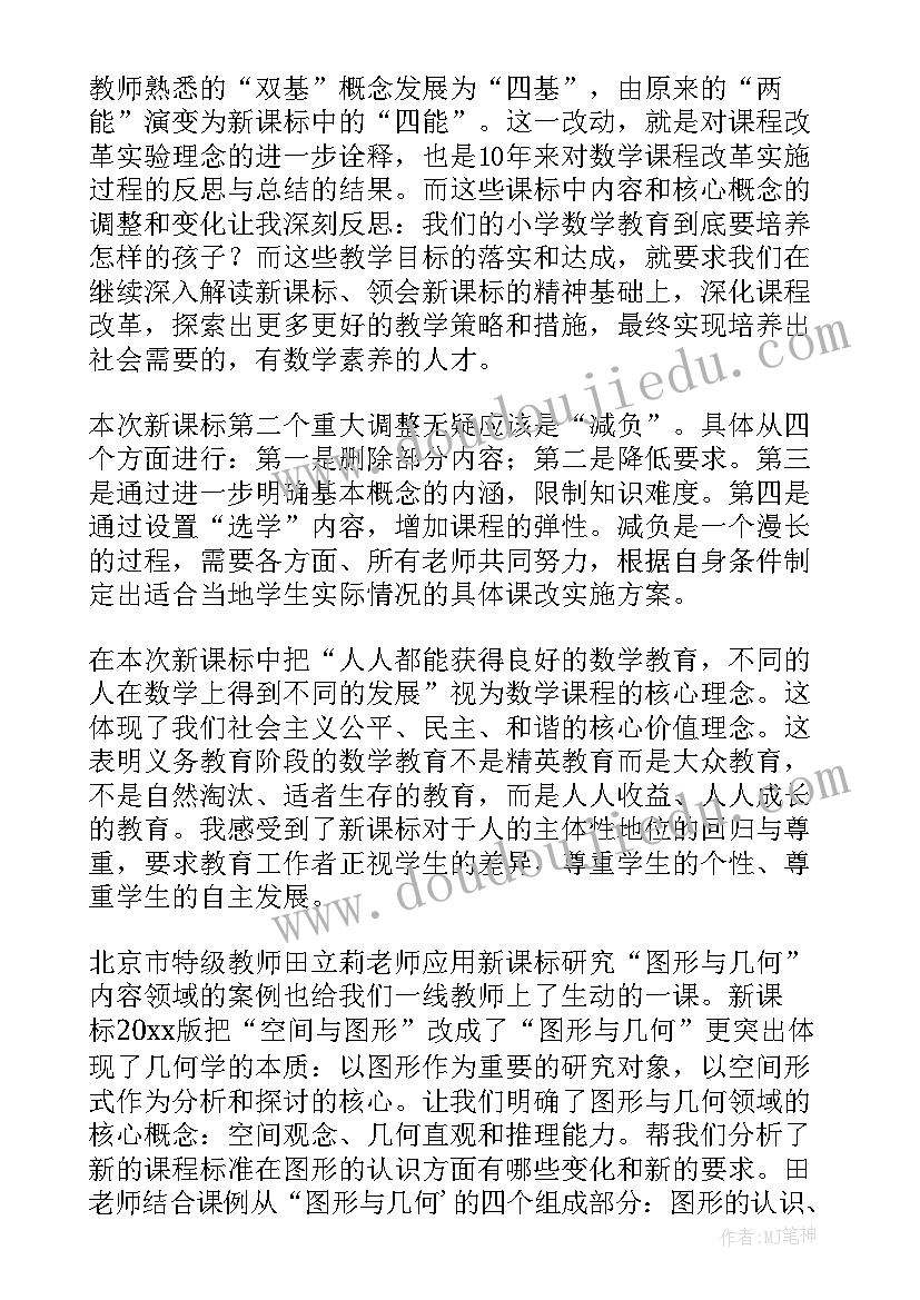 新课标的心得体会 一年级学习新课标心得体会(实用5篇)