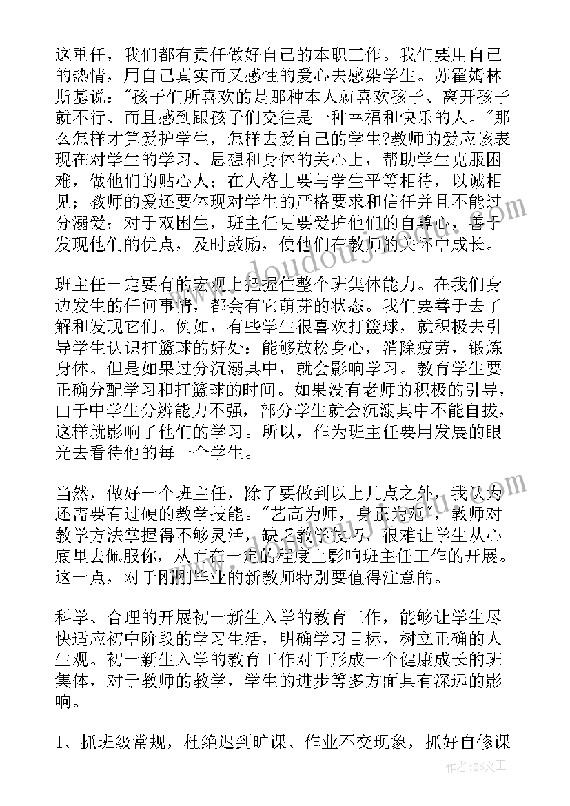 最新中职班主任工作计划(优秀7篇)