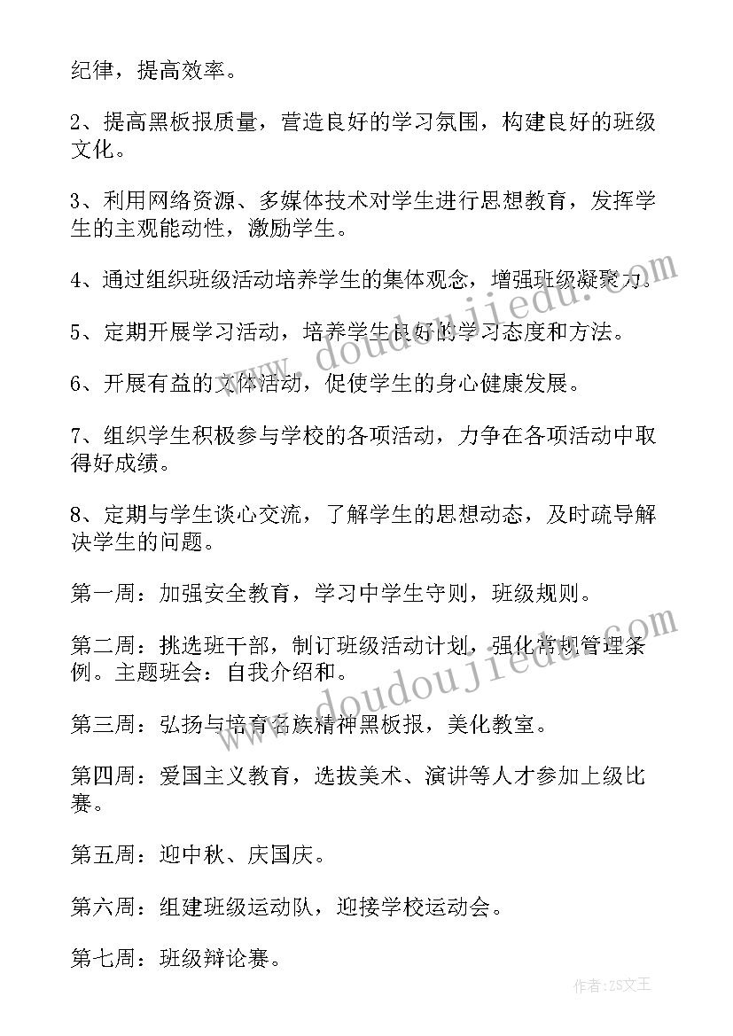 最新中职班主任工作计划(优秀7篇)