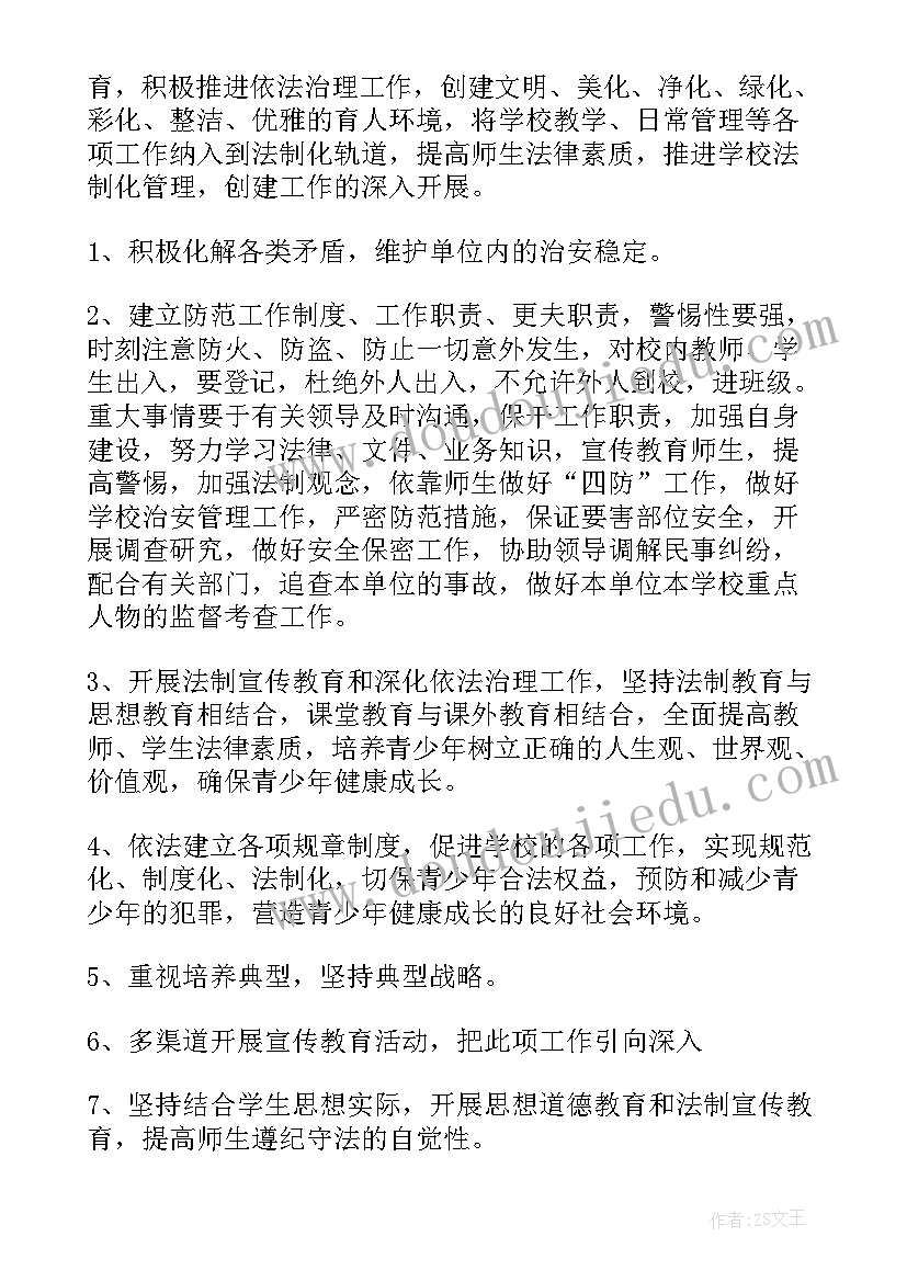 最新中职班主任工作计划(优秀7篇)