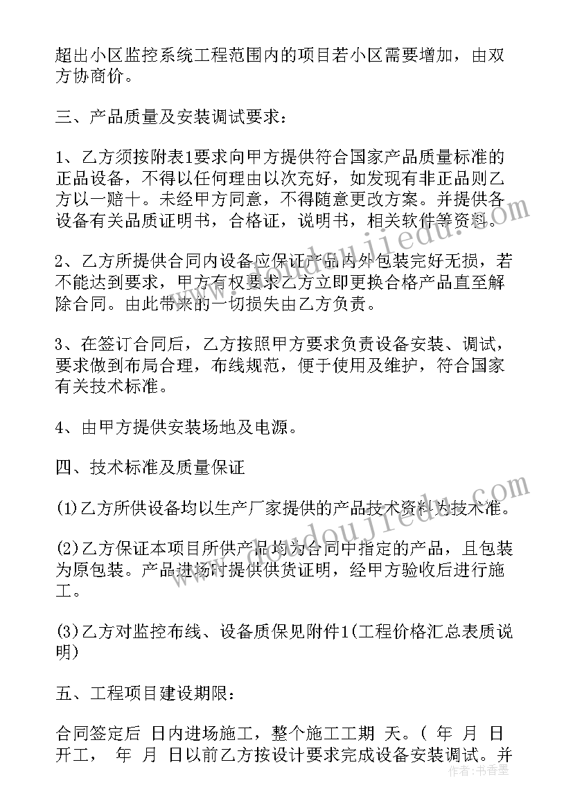 最新消防监控工作流程 监控施工合同(模板7篇)