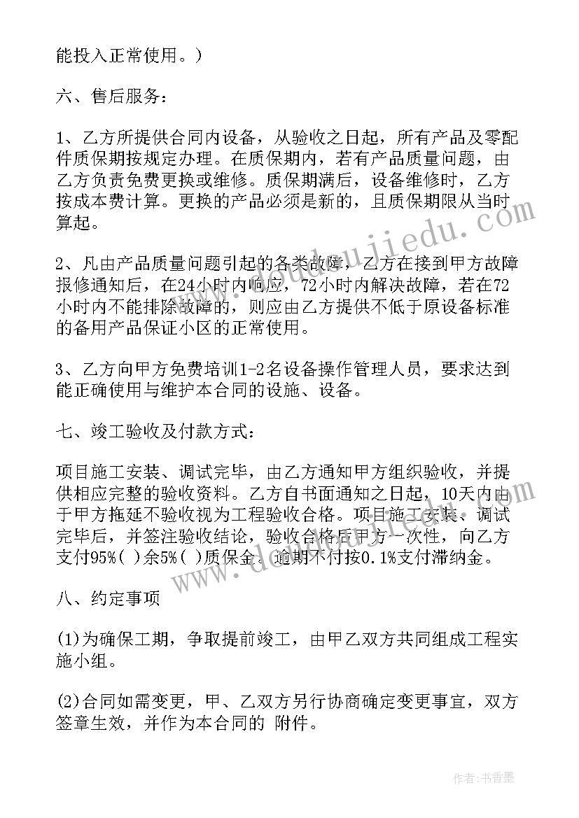 最新消防监控工作流程 监控施工合同(模板7篇)