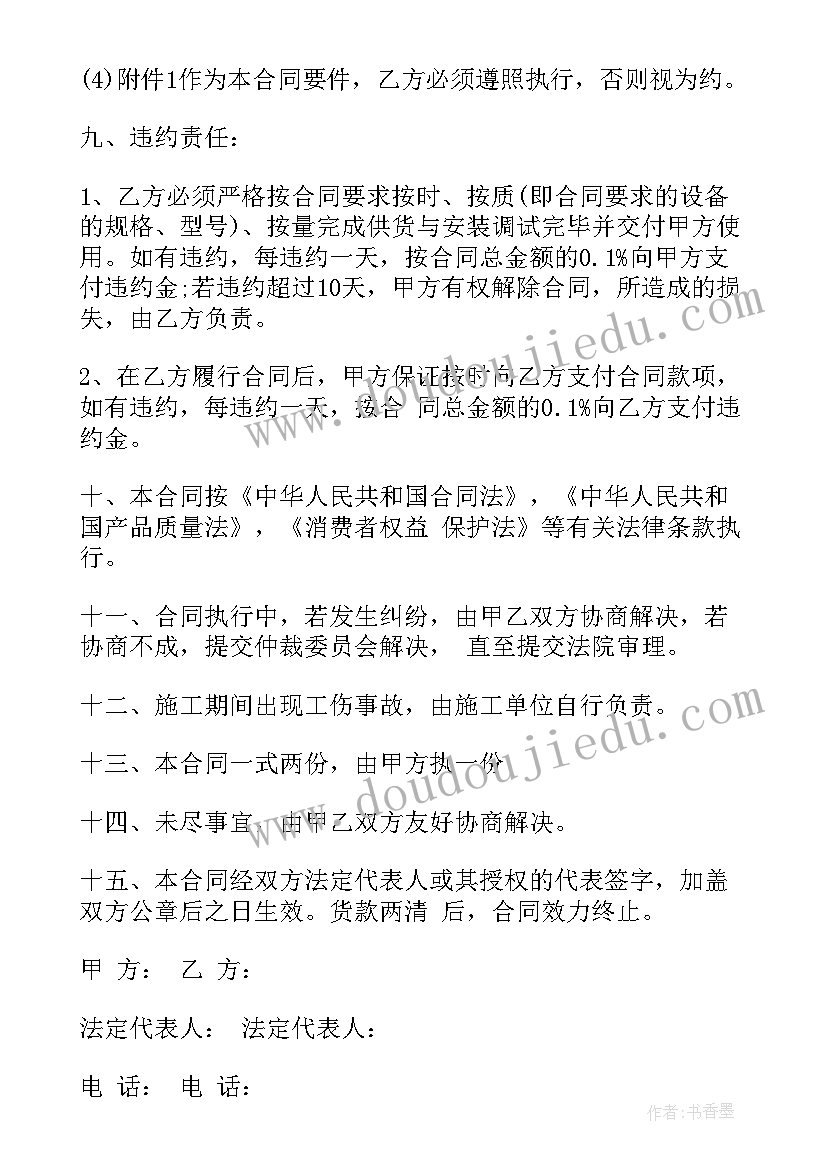 最新消防监控工作流程 监控施工合同(模板7篇)