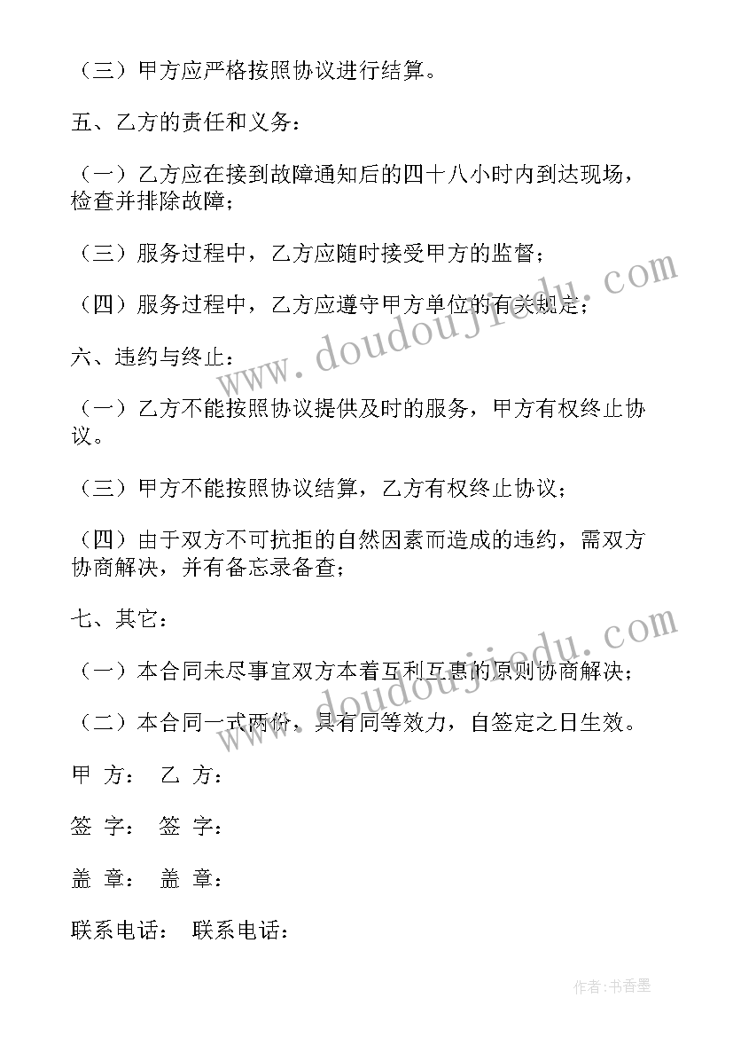 最新消防监控工作流程 监控施工合同(模板7篇)