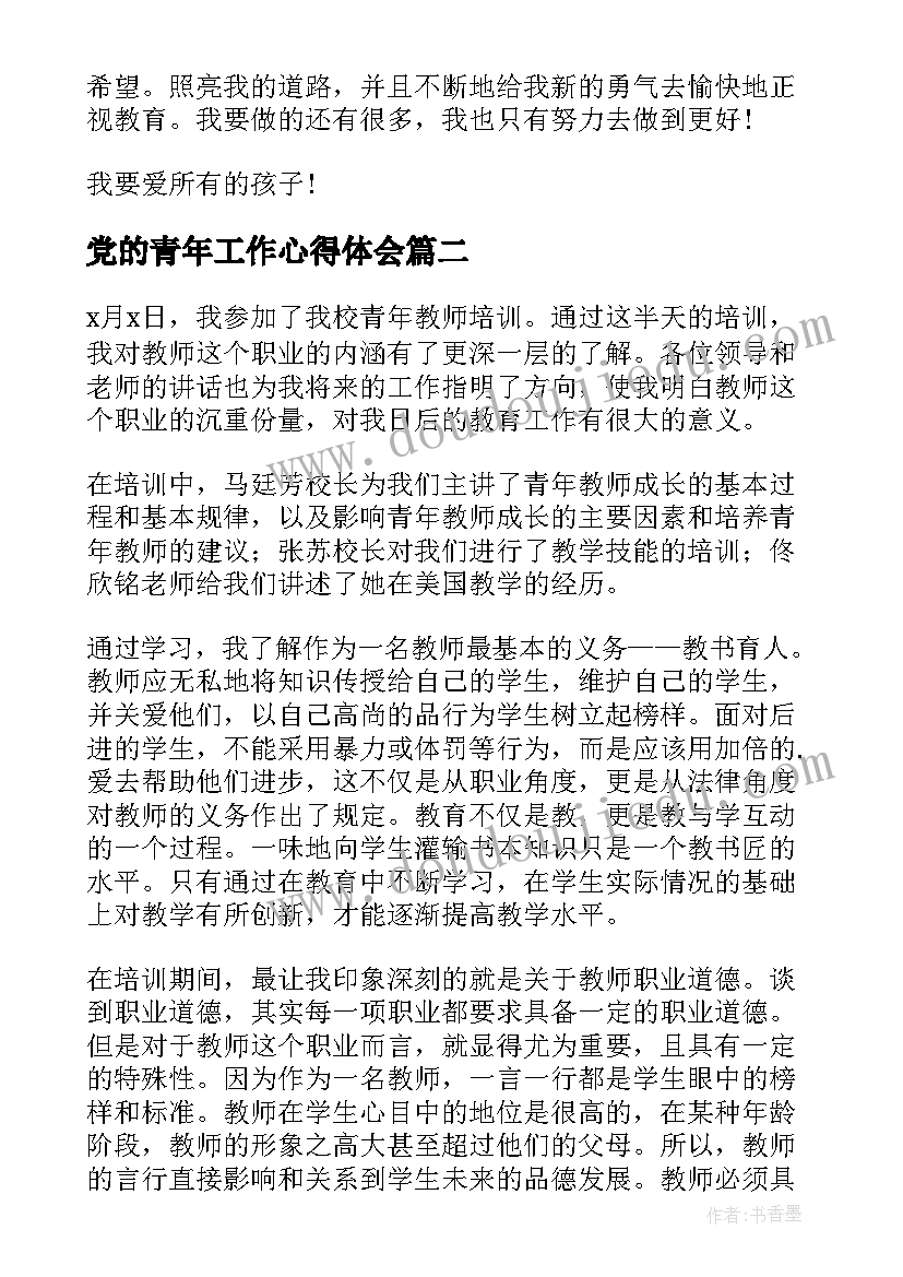 最新党的青年工作心得体会(汇总5篇)