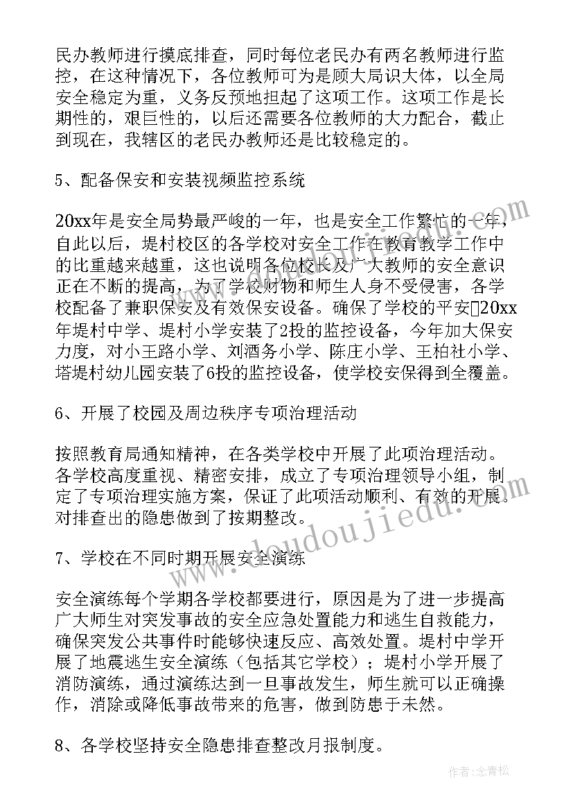 最新小班下学期安全工作计划 安全工作计划(优质8篇)