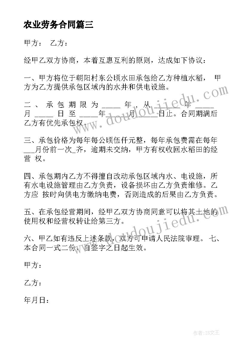 最新农业劳务合同(汇总10篇)