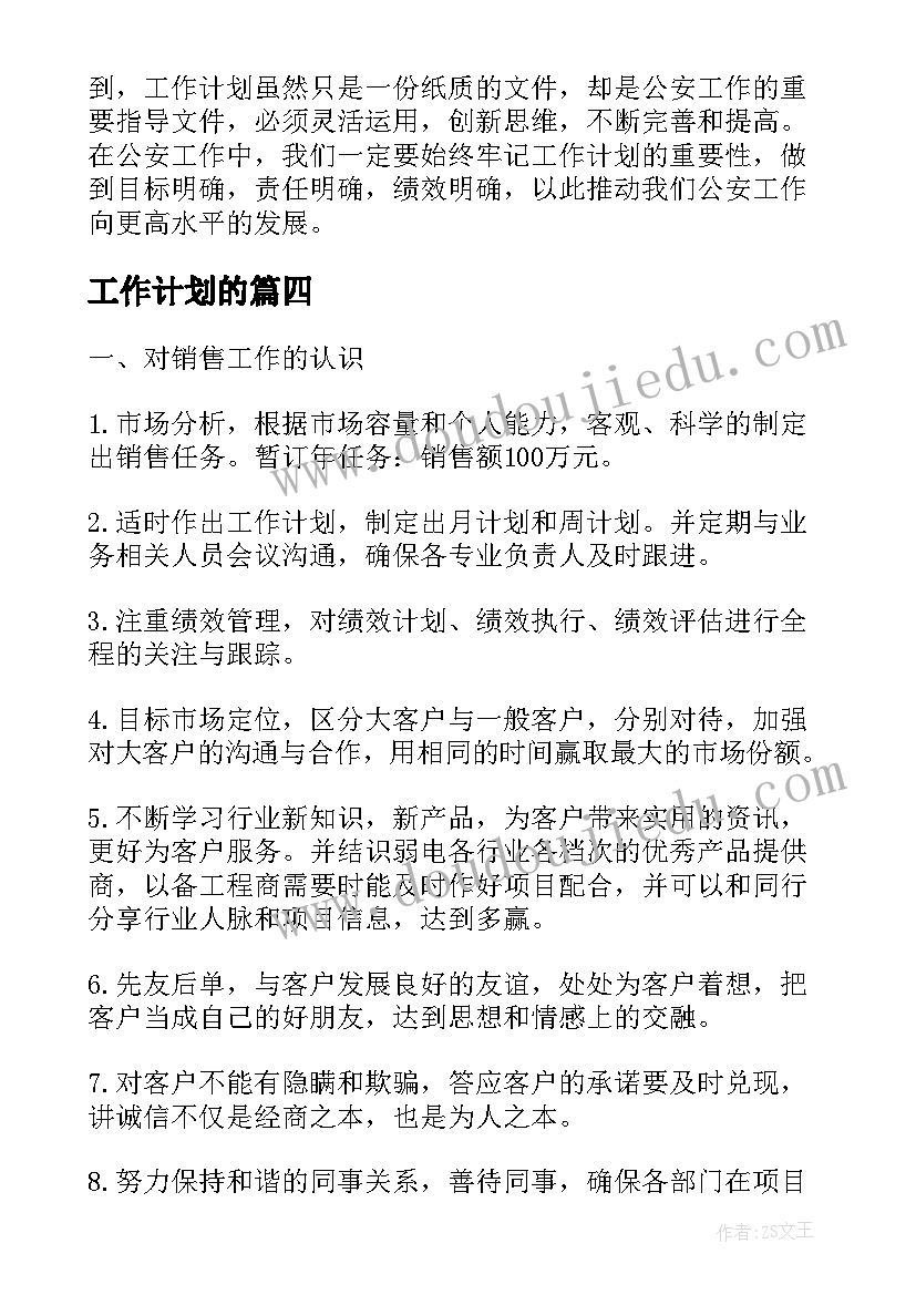 2023年工作计划的(优质6篇)