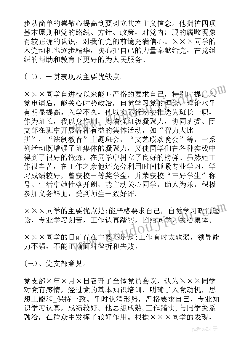 工作计划意见和建议 政治审查意见书优选(汇总10篇)