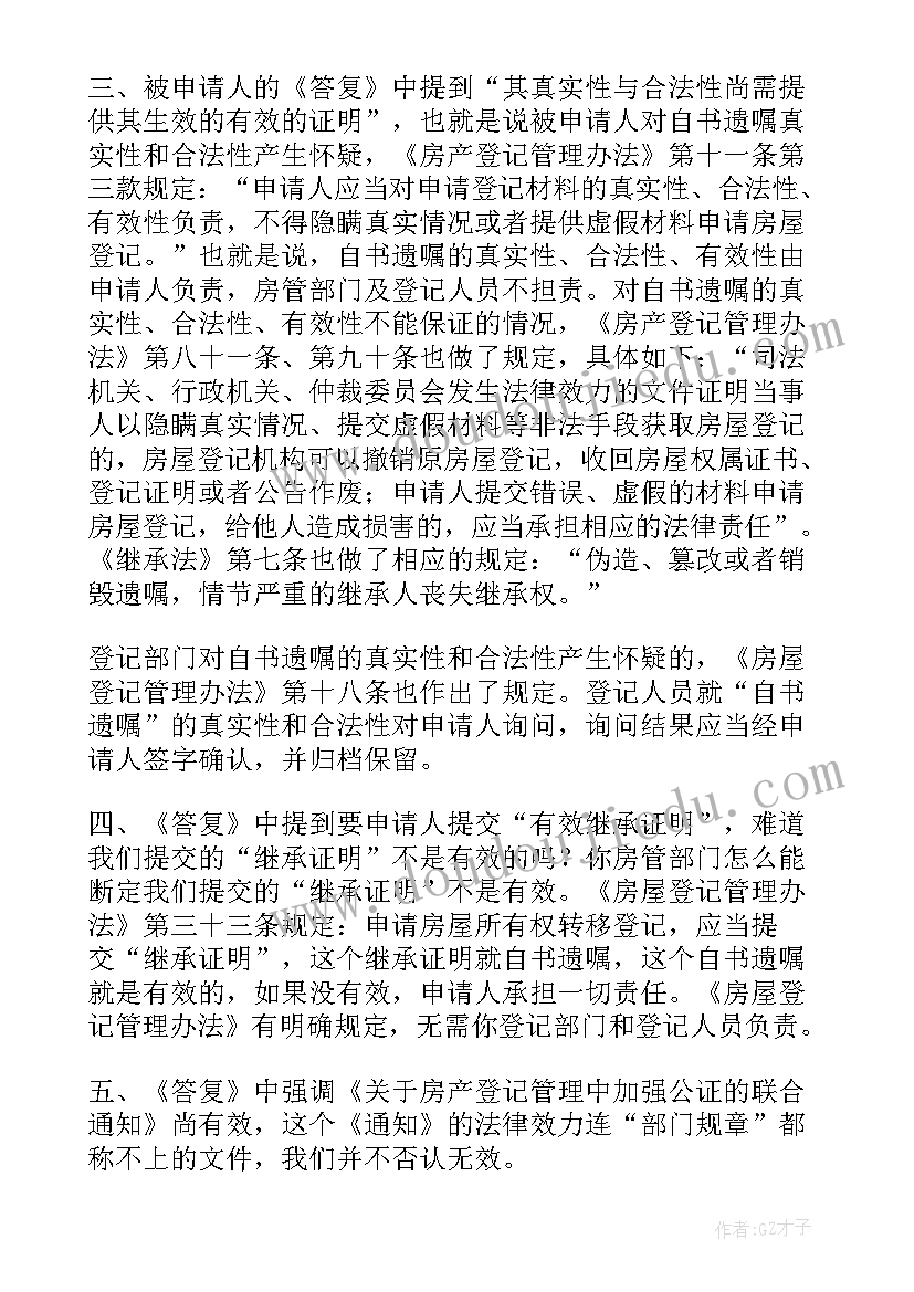 工作计划意见和建议 政治审查意见书优选(汇总10篇)