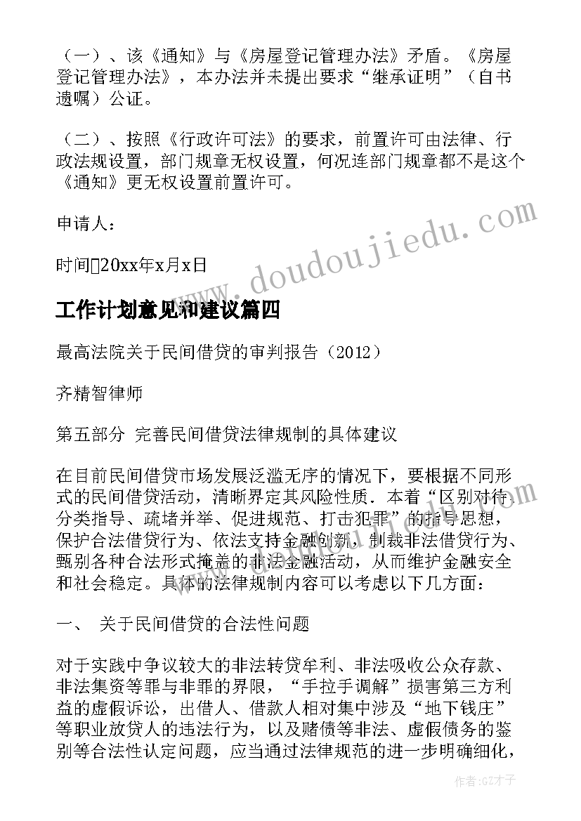 工作计划意见和建议 政治审查意见书优选(汇总10篇)