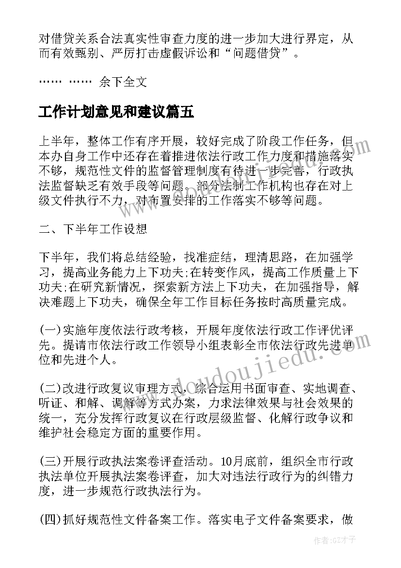 工作计划意见和建议 政治审查意见书优选(汇总10篇)