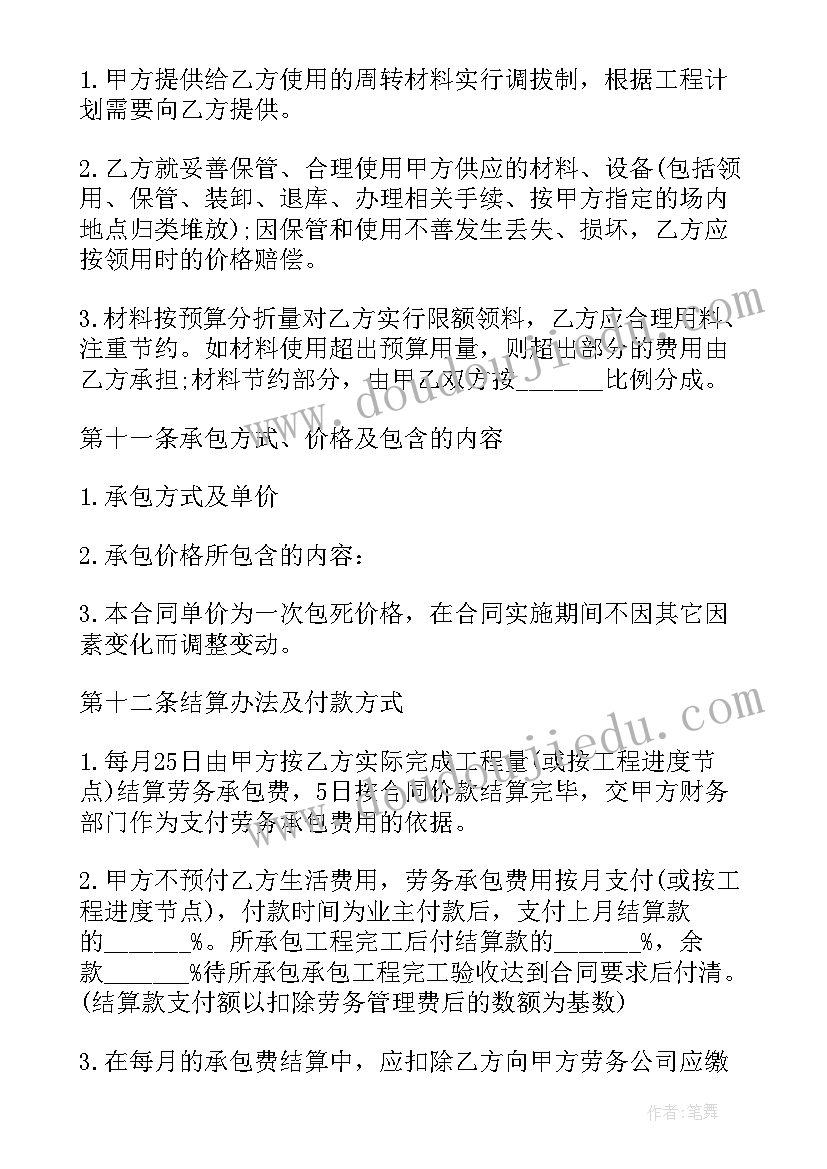 2023年后厨劳务合同(优秀7篇)