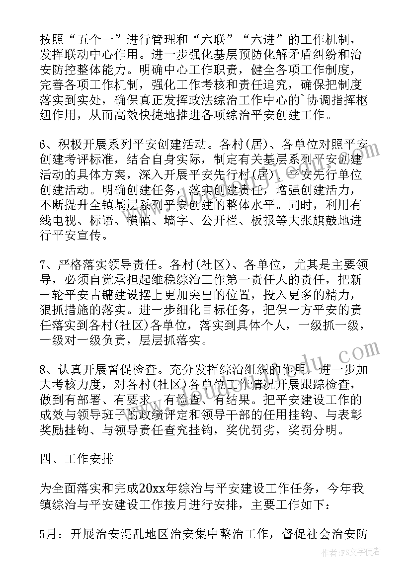 平安建设半年工作总结 乡镇平安建设工作计划(通用5篇)