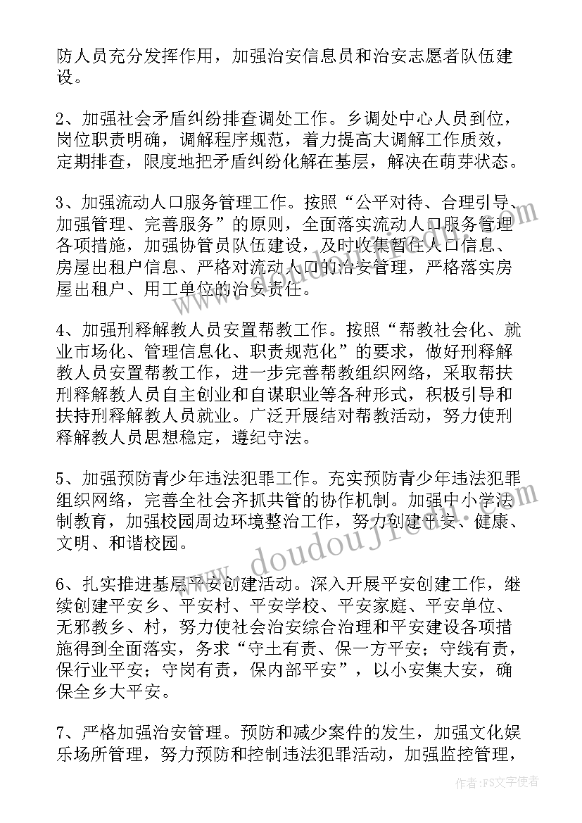 平安建设半年工作总结 乡镇平安建设工作计划(通用5篇)