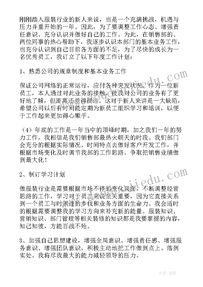 未来工作计划书(大全7篇)