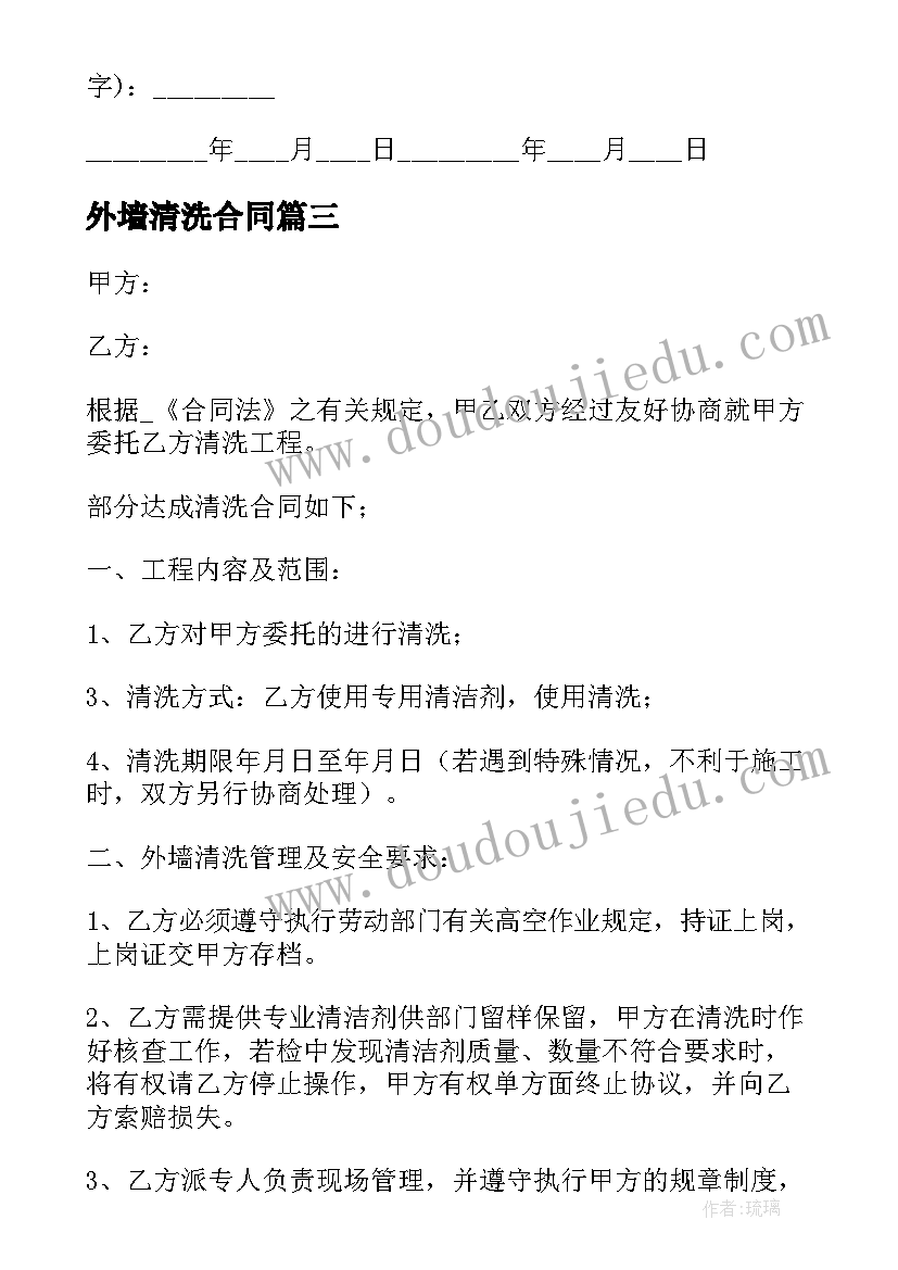 2023年外墙清洗合同(优质8篇)