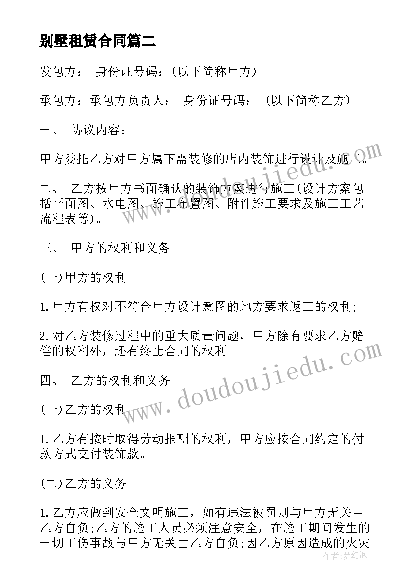 最新别墅租赁合同(精选6篇)