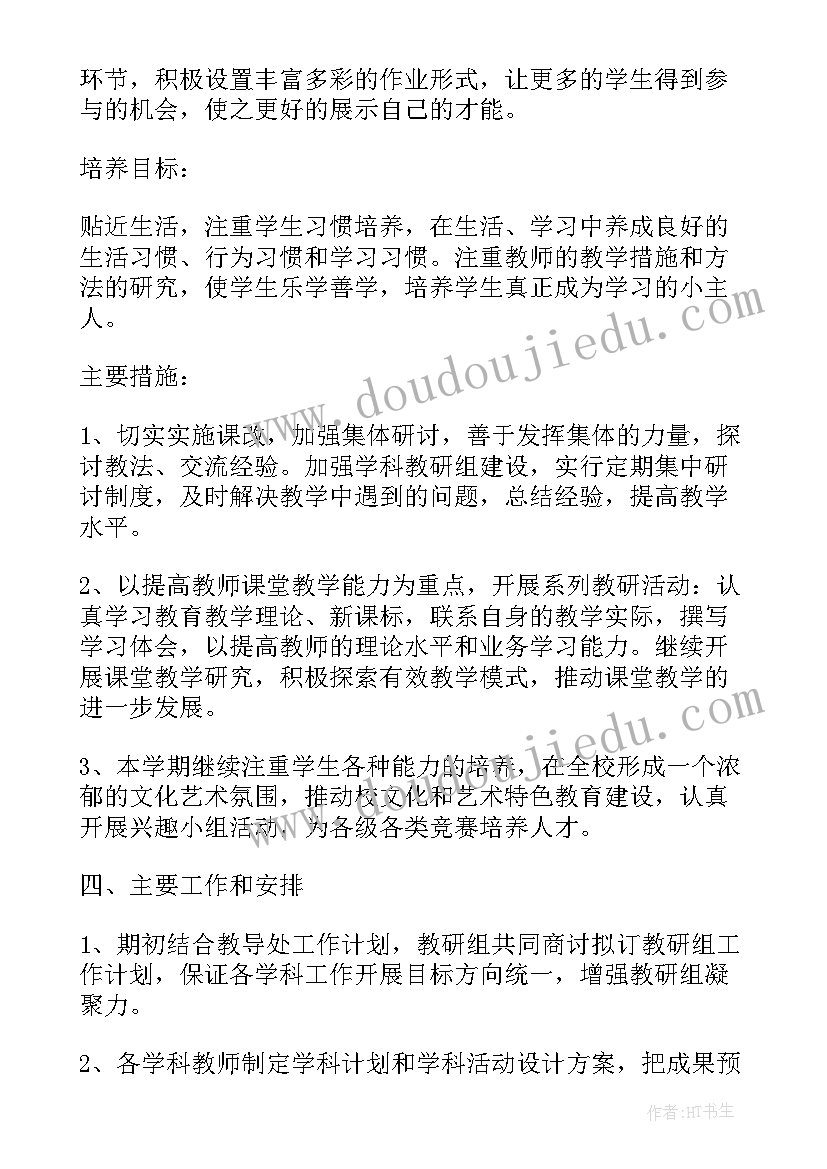 2023年英语学科工作计划 英语学科教研组的工作计划(精选5篇)