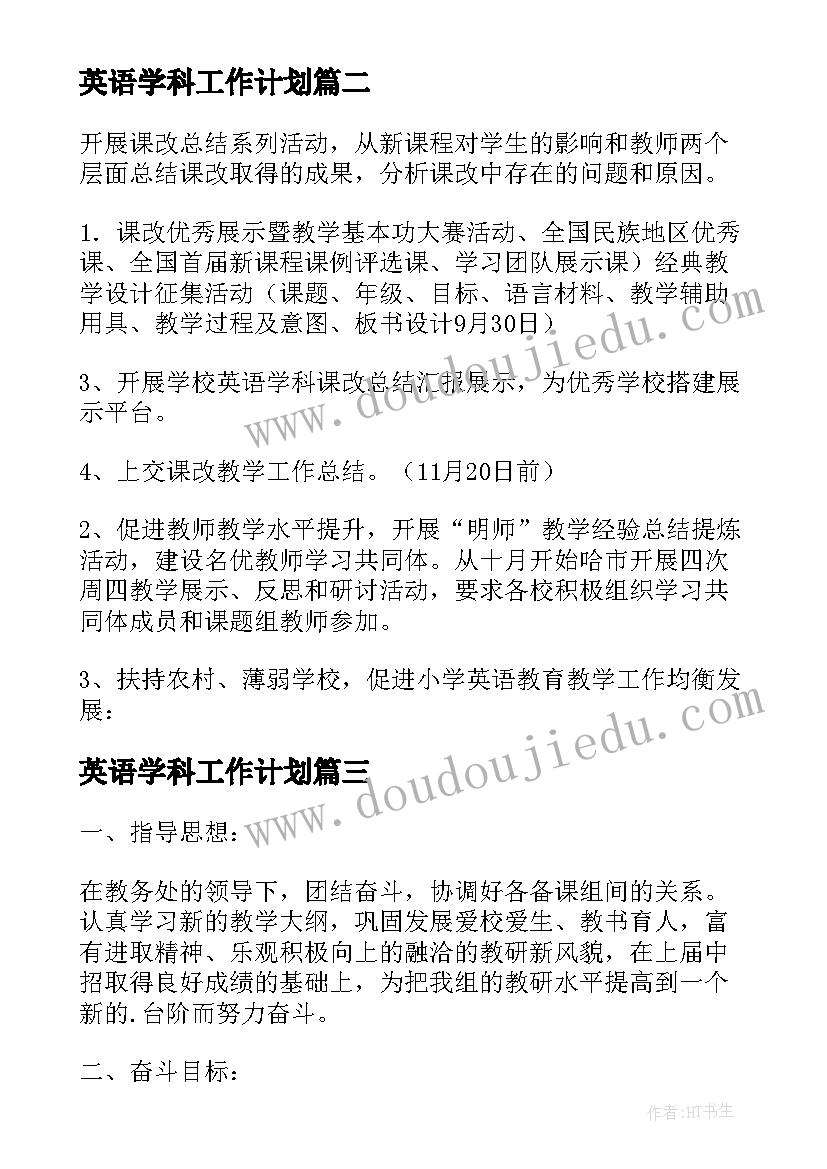 2023年英语学科工作计划 英语学科教研组的工作计划(精选5篇)