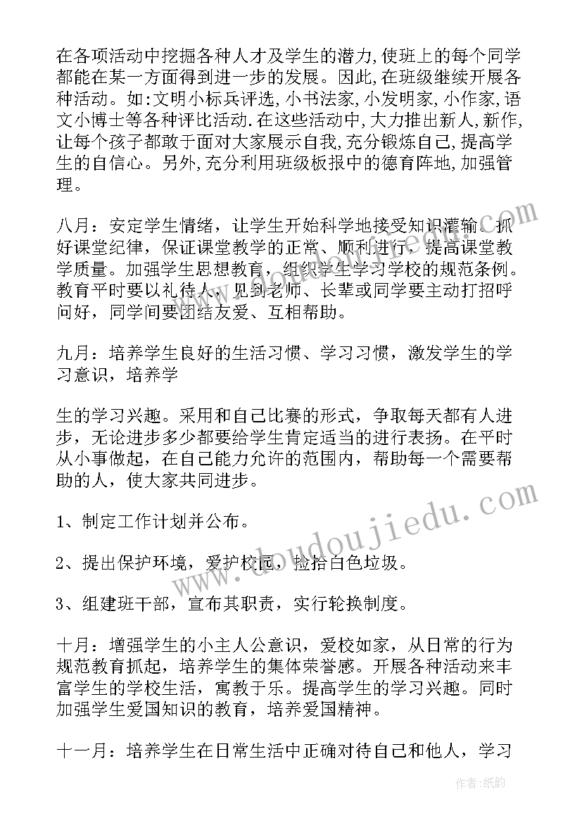 最新党政办工作总结及工作计划 年级工作计划亮点总结(模板9篇)