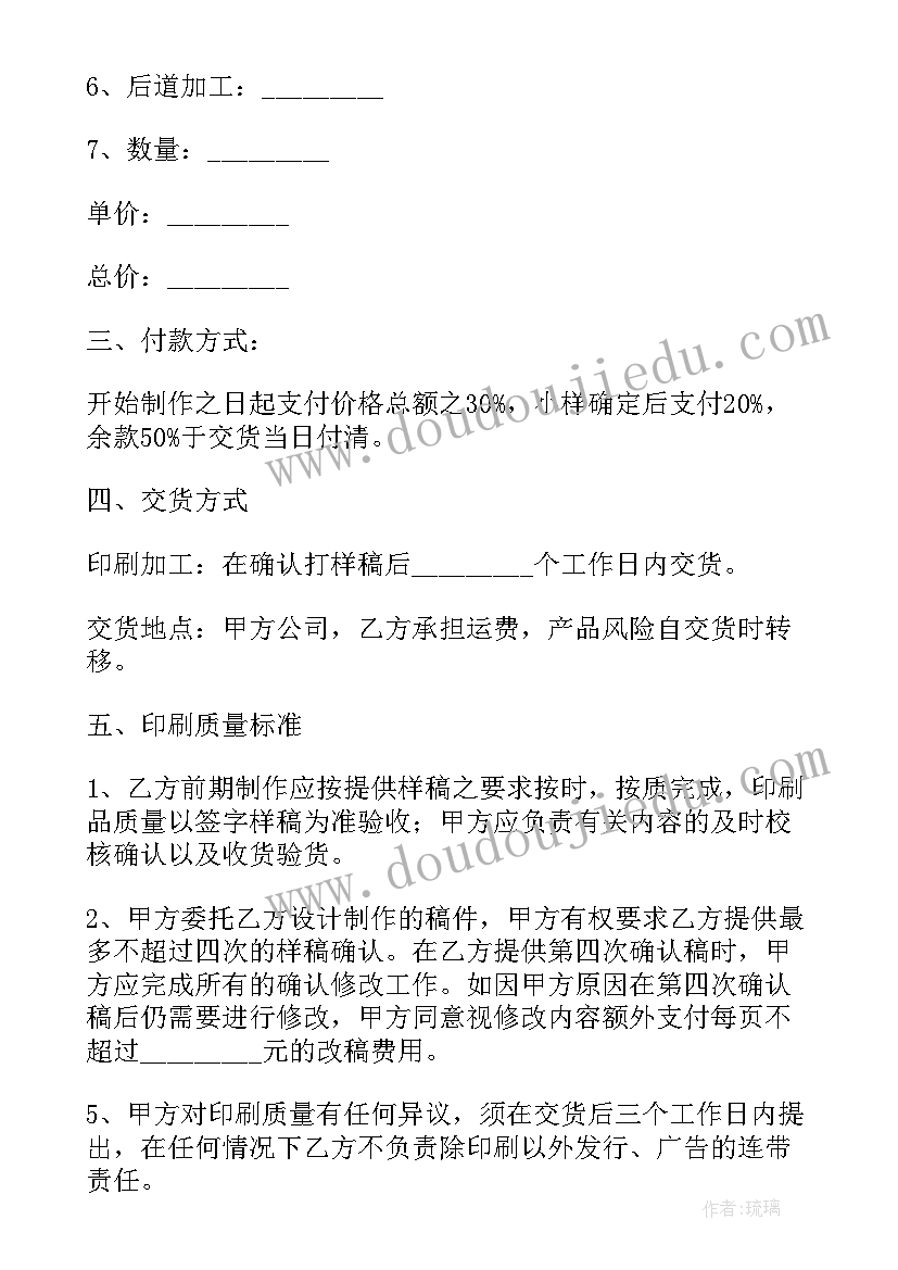 2023年广告印刷合同交印花税吗 印刷合同集锦(优秀6篇)