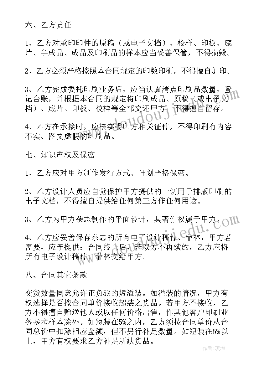 2023年广告印刷合同交印花税吗 印刷合同集锦(优秀6篇)