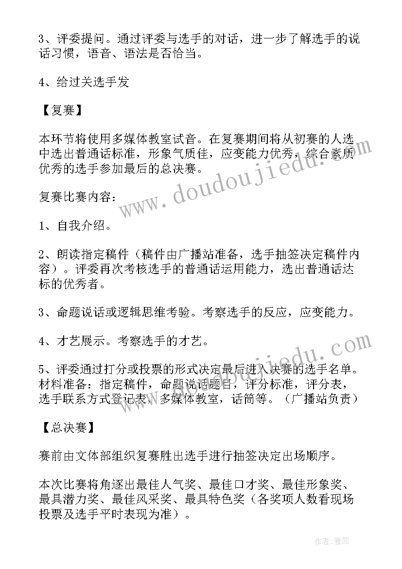 2023年播音员工作计划 播音朗读工作计划(实用7篇)