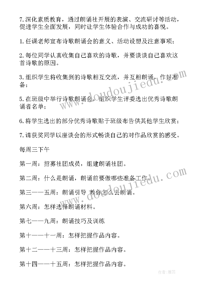 2023年播音员工作计划 播音朗读工作计划(实用7篇)