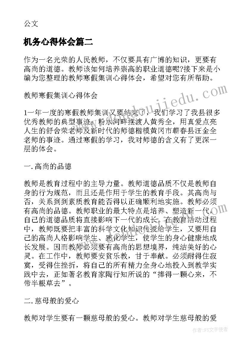 2023年机务心得体会 消防集训心得体会(优质8篇)