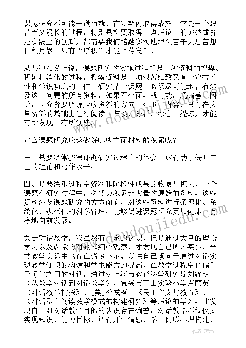 最新研究体会和心得(通用10篇)