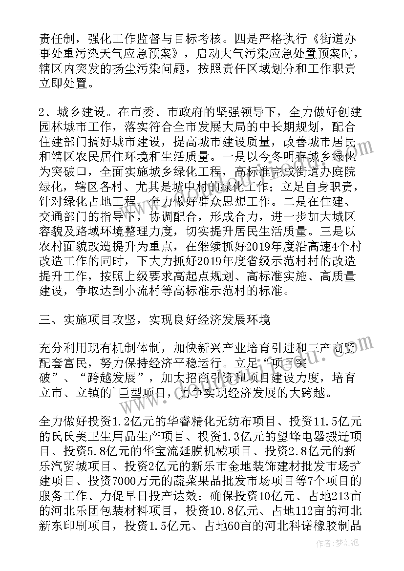 最新街道办事处经济工作汇报材料 街道办事处工作计划(大全8篇)