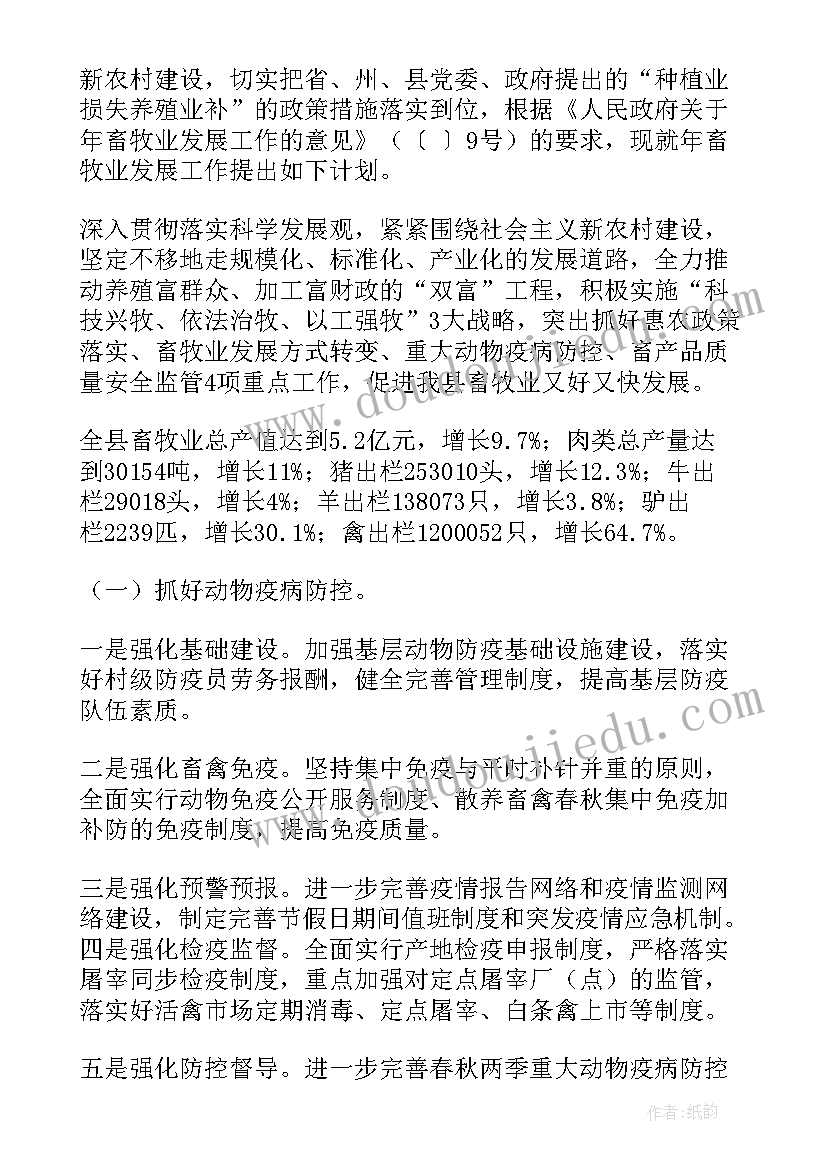 畜牧工作计划(精选10篇)