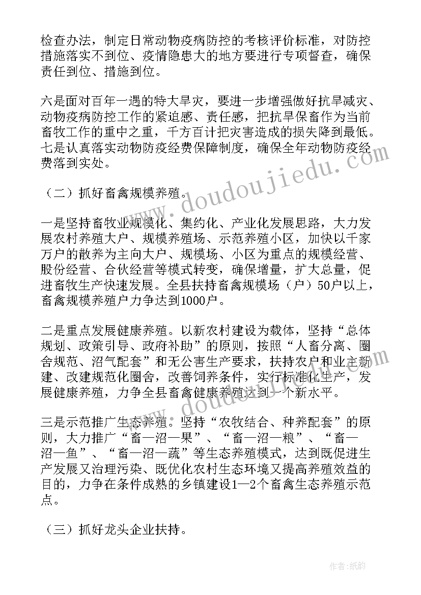 畜牧工作计划(精选10篇)