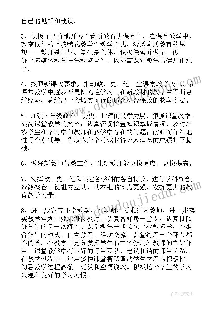 2023年政史地教研组学期工作计划(汇总6篇)