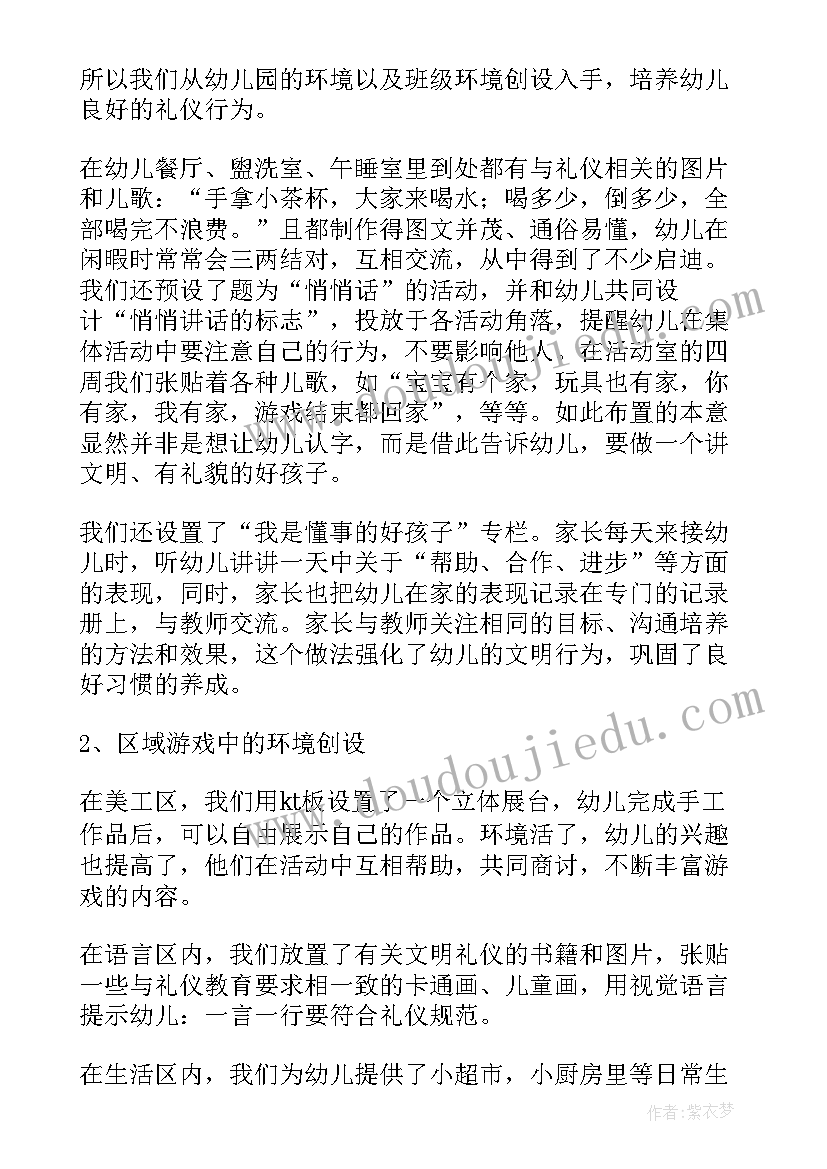 最新礼仪部工作计划(通用7篇)