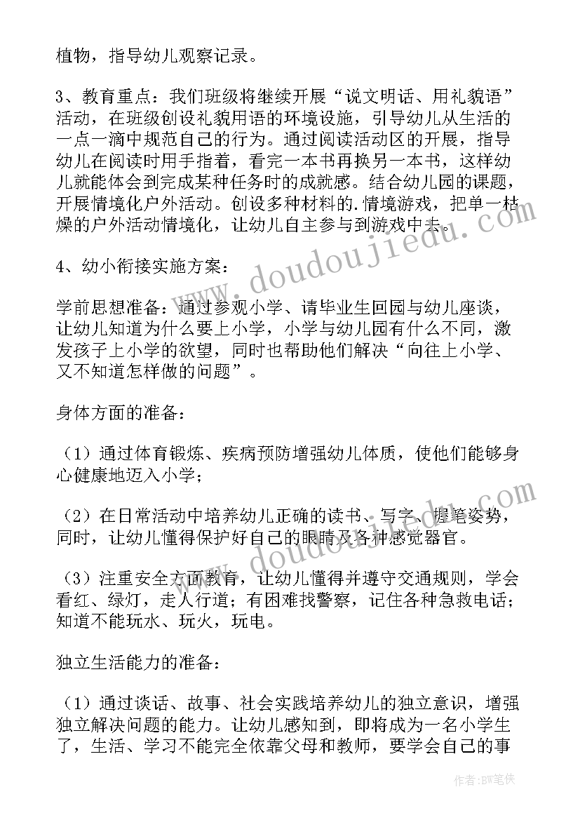 最新大班班务工作计划上学期 大班班务工作计划(模板9篇)