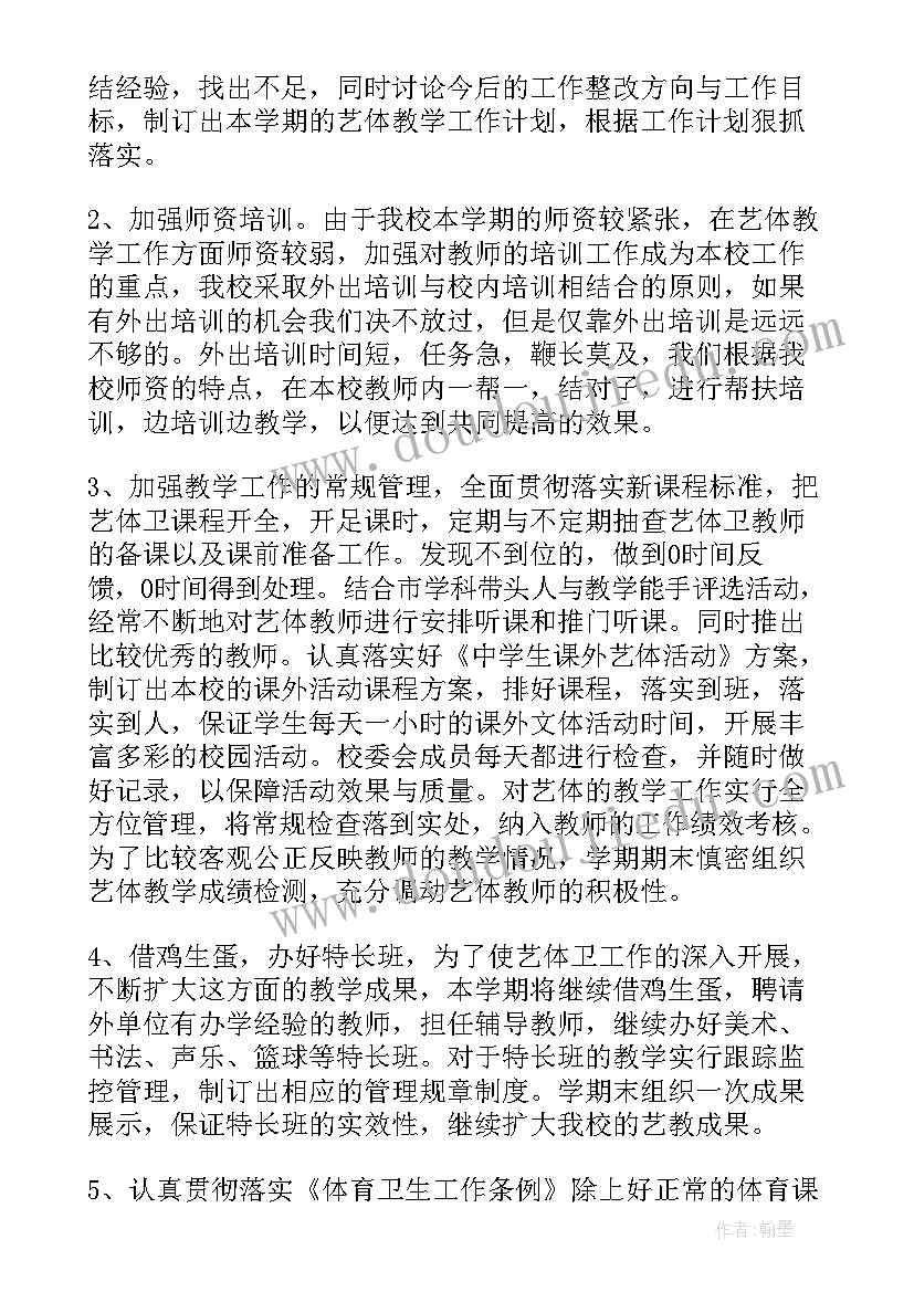 最新艺术学校每月工作计划(汇总7篇)