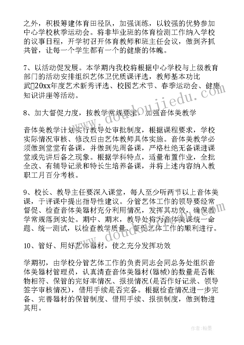 最新艺术学校每月工作计划(汇总7篇)