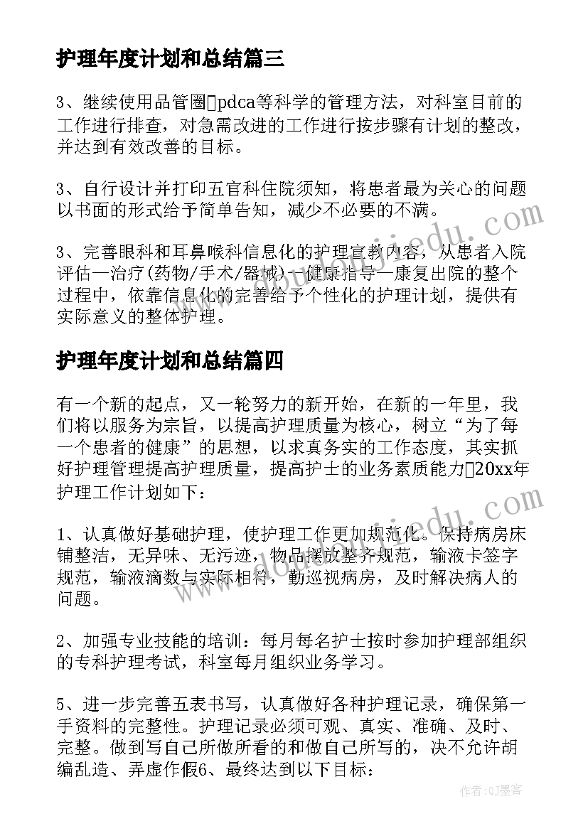 2023年护理年度计划和总结(大全9篇)