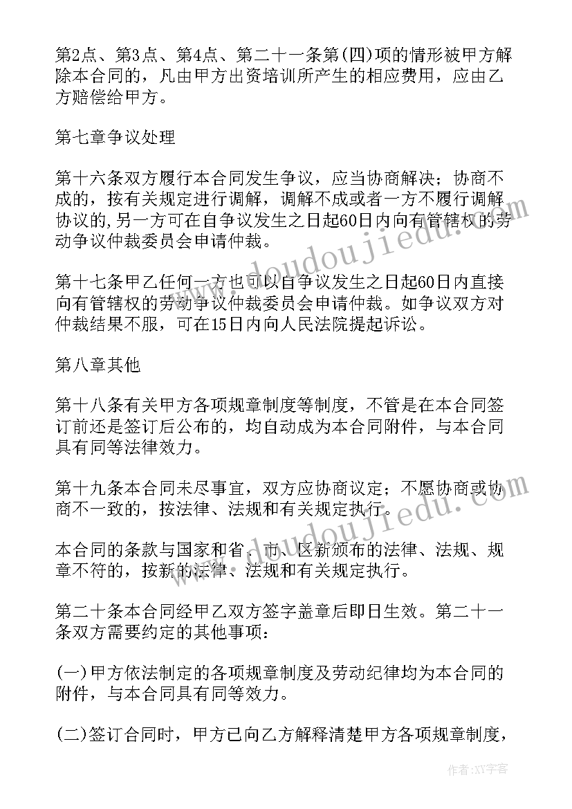 最新教育机构聘用员工合同(优秀5篇)