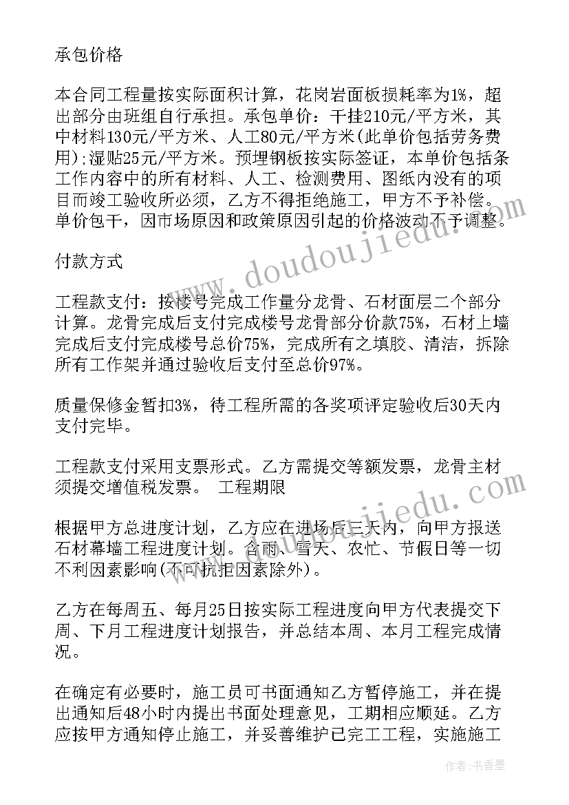 最新劳务安装协议 石材幕墙安装劳务合同(大全9篇)